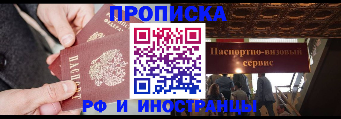 временная регистрация в Кирсанове